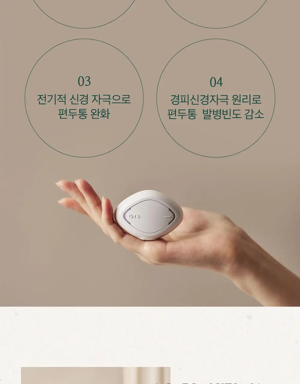 [의료기기]솔루메디-M 편두통 의료기기 리필패치 5개입 상세페이지 7